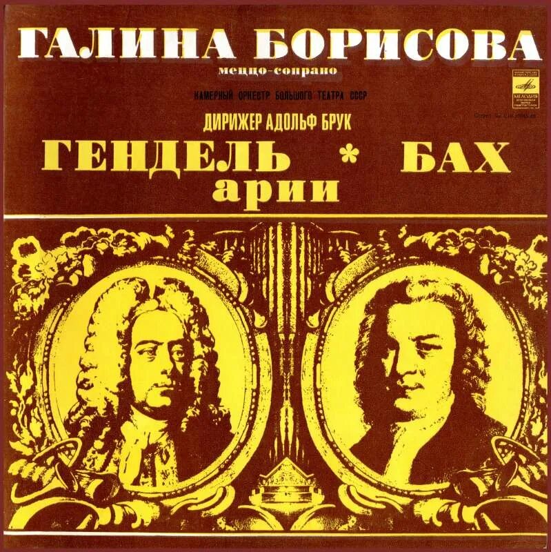 Произведения Генделя пластинки. Bach LP. Бах и Гендель Ойстрах виниловая пластинка. Арии из опер генделя