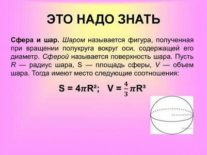 Площадь шара равна 16