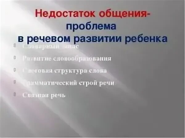 Недостаточно общения. Недостаток общения. Дефицит общения. Признаки дефицита общения. Нехватка общения симптомы.