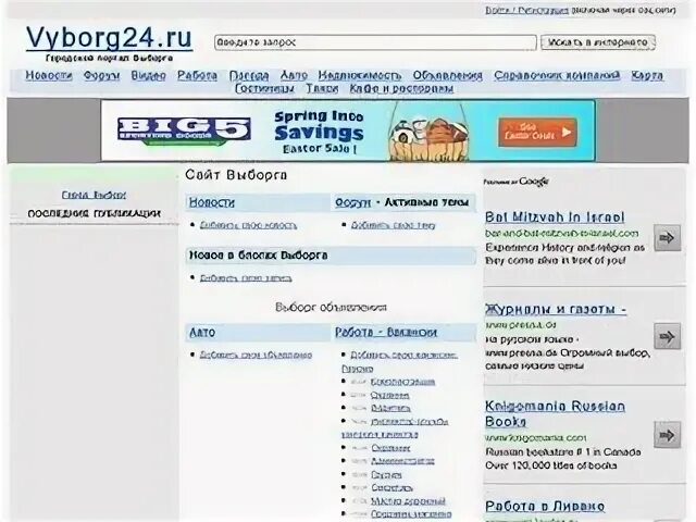 Сайты выборга работа. Справочная Выборг телефон.