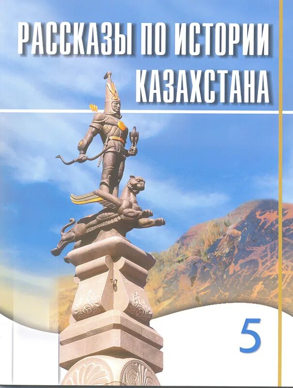 А. Всемирная история 5 класс. Учебник истории 5 класс ниш. Древнего мира. Учебник истории 5 класс ниш.