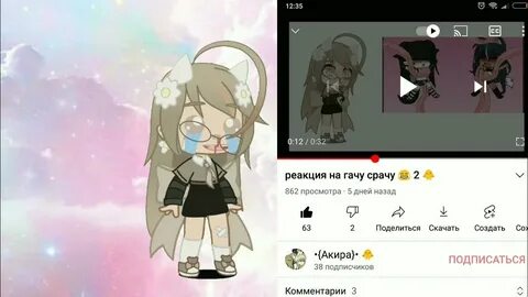 Реакция на гачу лайф