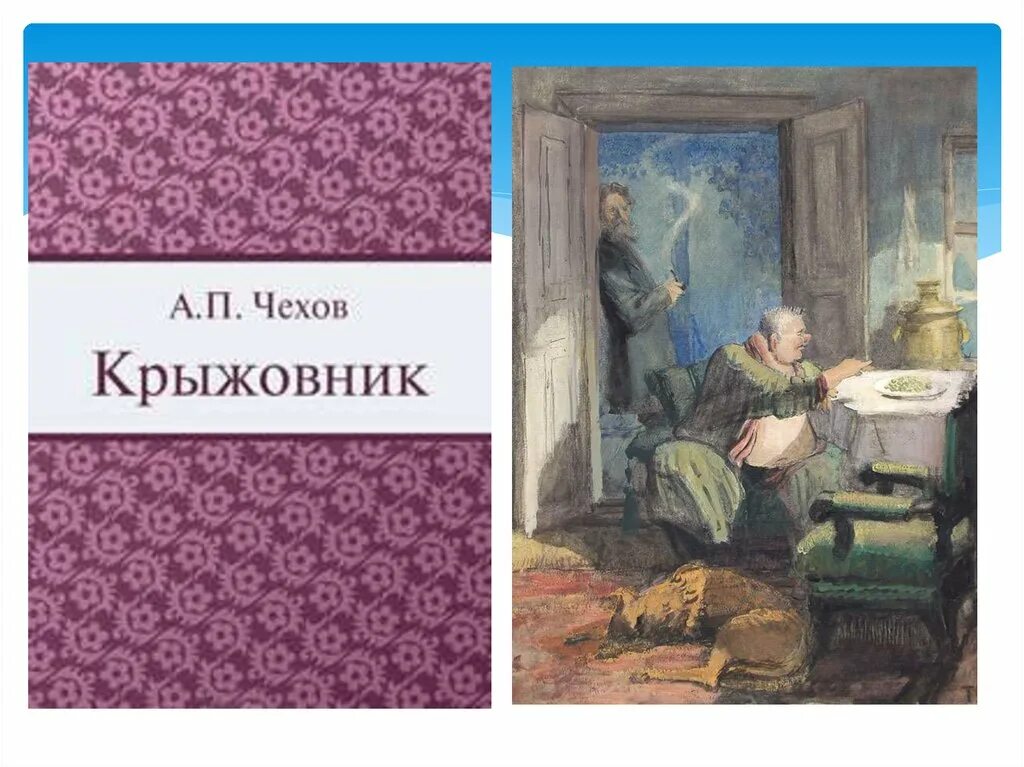 Произведения маленькой трилогии. Чехов крыжовник обложка книги.