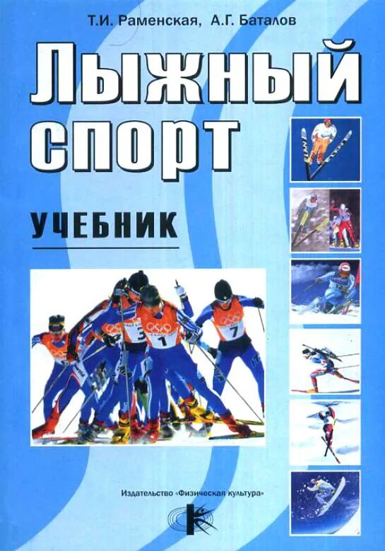 История спорта книги