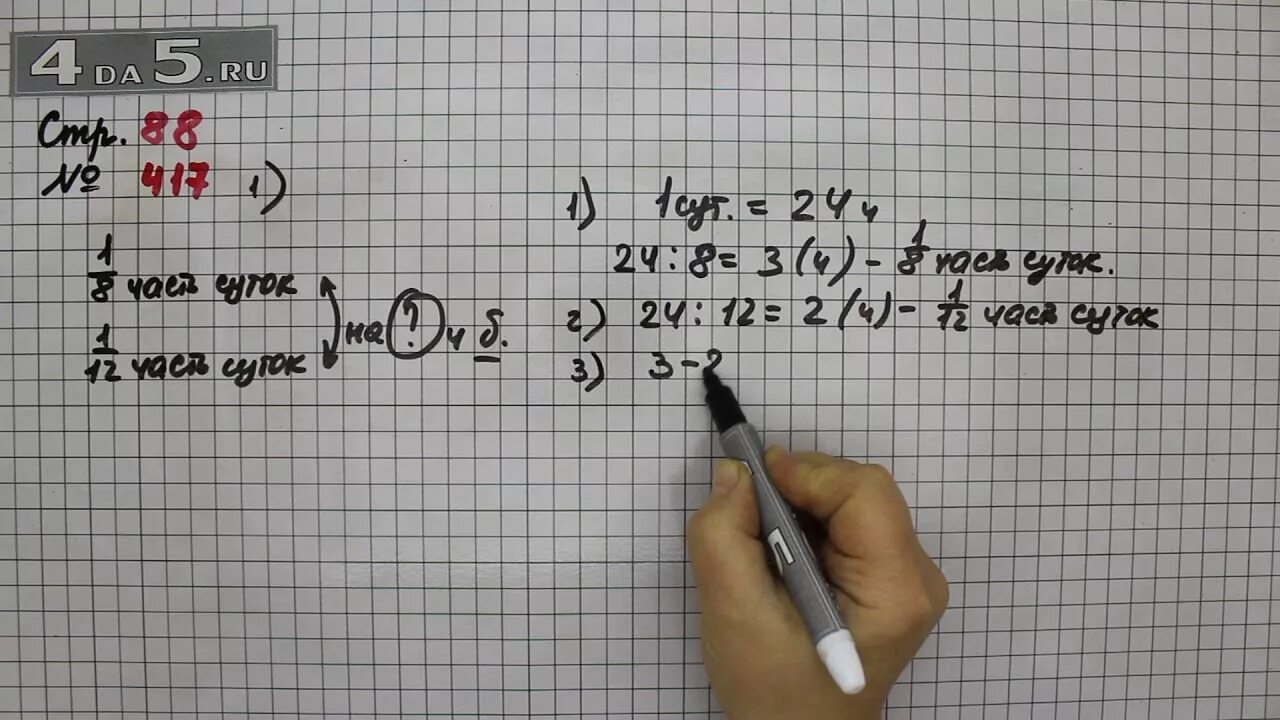 Стр 88 упр 5. Математика 4 класс стр 88 номер 417. Математика 4 класс 1 часть учебник стр 88 номер 417. Математика 4 класс 1 часть номер 417. Математика 4 класс 1 часть страница 88 упражнение ?.