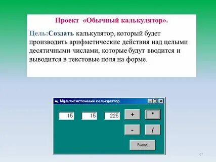 Калькулятор арифметических действий в двоичной системе счисления