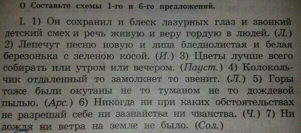 Живое слово живая речь сочинение. Он сохранил и блеск лазурных глаз и звонкий детский смех и речь. Схема предложения 1 класс смех смех. Он сохранил и блеск лазурных глаз. Он сохранил и блеск лазурных глаз и звонкий схема.