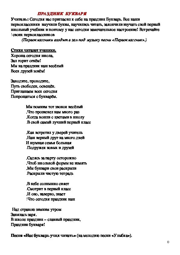 Стихотворение прощание с букварем. Стихи на прощание с букварем 1 класс. Прощание с букварем стих короткий. Стихотворение прощание с азбукой. Стихи про азбуку 1 класс на прощание