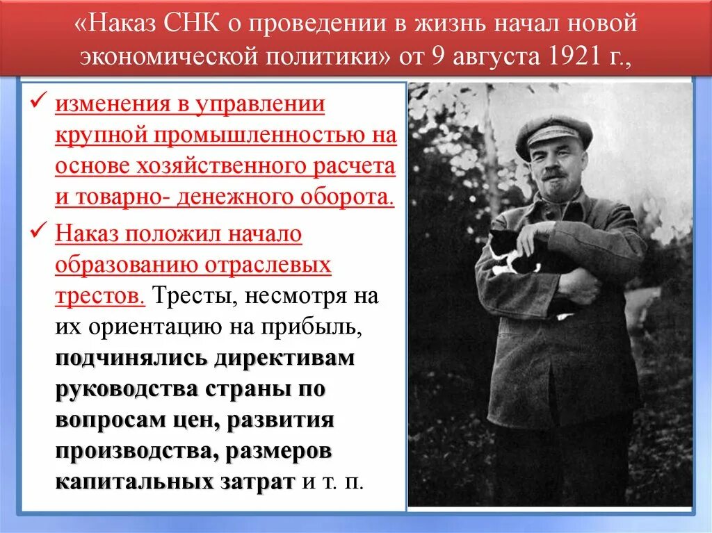 Политика совета народных комиссаров. «Наказ СНК НЭП. «Наказ СНК (совета народных Комиссаров, НЭП. Новая экономическая политика 1921-1924. «Наказ СНК (совета народных Комиссаров,.