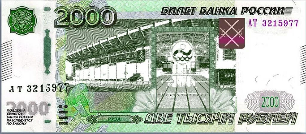 Какой город изображен на купюре 2000 рублей. Зеленые купюры рубли. зеленая купюра 2000. две тысячи рублей купюра зеленая. 2 тысячи зелёного цвета.