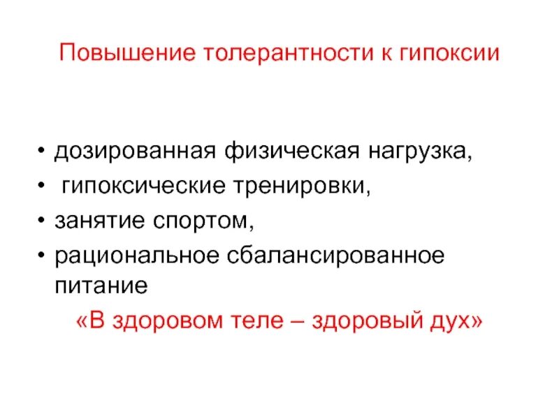 Рост толерантности пав. Повышение толерантности. Повышение толерантности к физической нагрузке. Госпитализация при повышенной толерантности. Толерантность к физической нагрузке высокая что это.