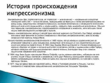 История импрессионизма