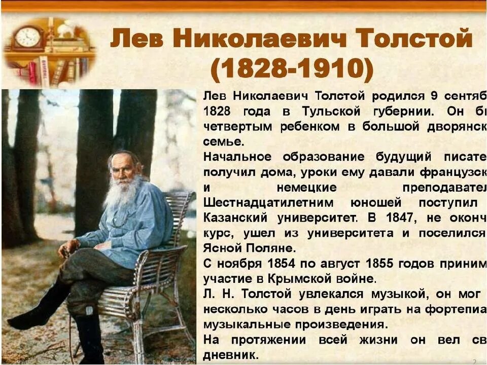 Сколько жил толстой. Краткая биография л Толстого. Лев Николаевич толстой биография сообщение. Л Н толстой биография. Биография Льва Николаевича Толстого для 4 класса.