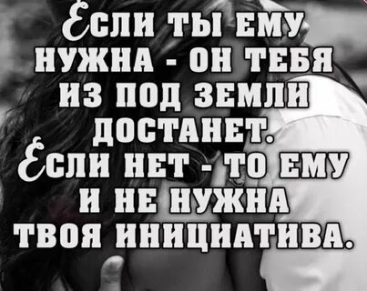 Если нужна парню
