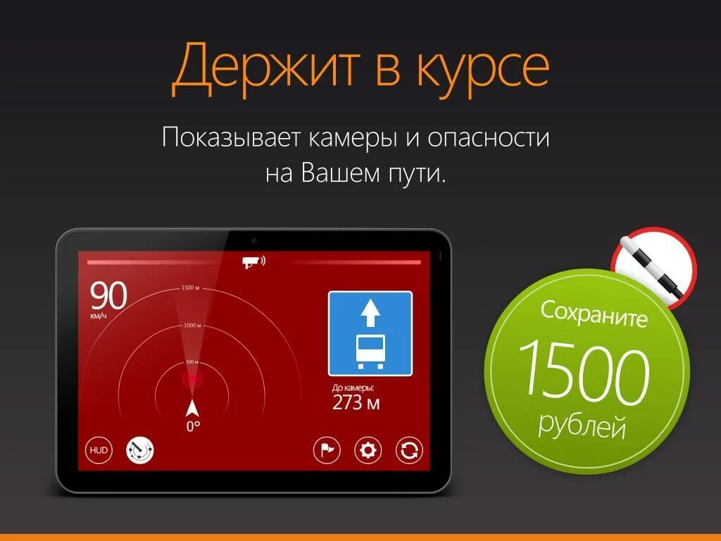 Приложение антирадар для смартфона. Hud speed lite антирадар. hud speed pro антирадар. hud speed pro антирадар 44.06.01. приложение антирадар для андроид.