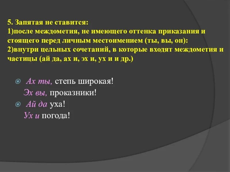 После ну ставится. Запятые после междометий. перед местоимением не ставится зартяпя. когда перед местоимением ставится запятая. после после ставится запятая.