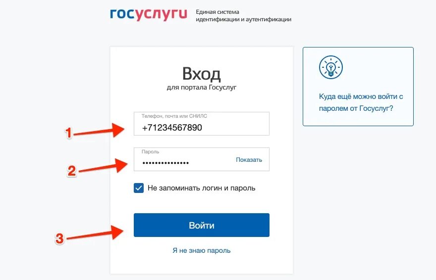 Вход госуслуги личный кабинет по номеру телефона