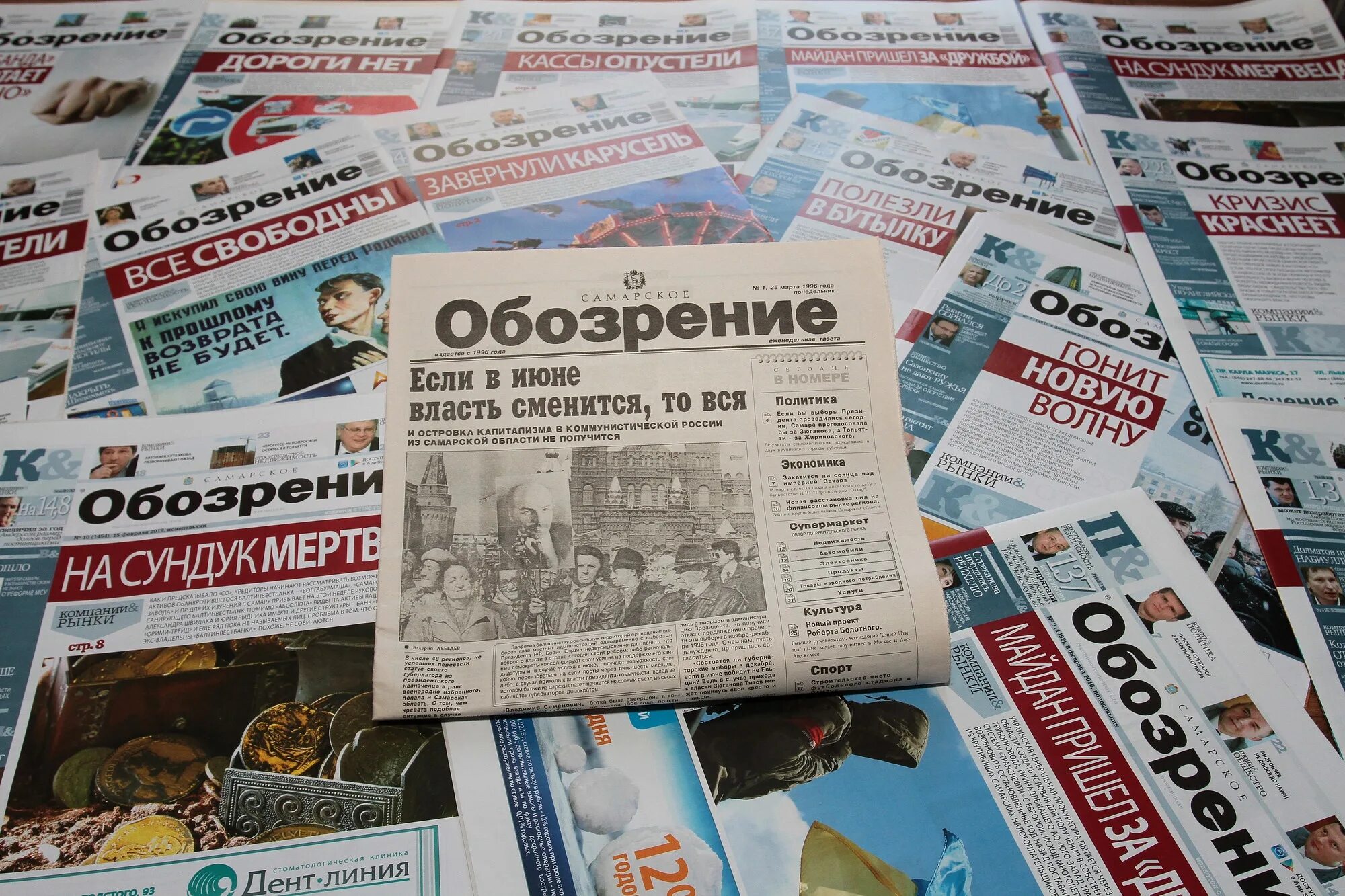 газета обозрение. самарское обозрение самара последний номер. обозрение примеры текстов. свежий номер газеты самарское обозрение. свежий номер газеты самарское обозрение.