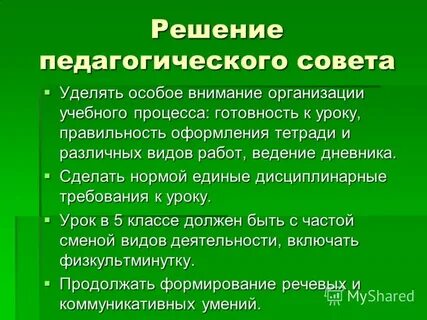 Педагогическое решение педагогическая речь