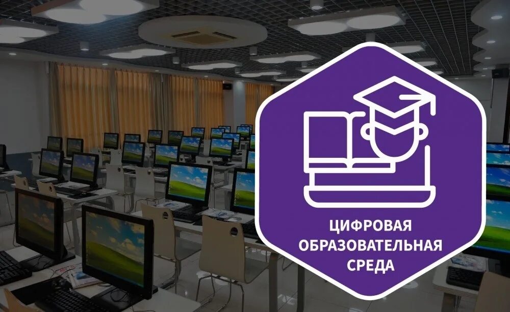 Федеральный проект цифровая образовательная среда направлен на. Цифровая образовательная среда. Цифровая образовательная среда в школе. Современная цифровая образовательная среда. Проект цифровая образовательная среда.