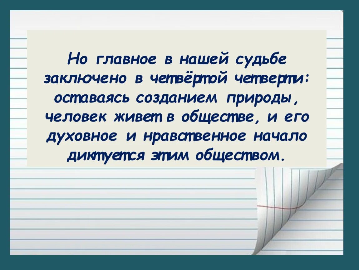 Многое зависит от судьбы. От чего зависит судьба. От чего зависит судьба человека.