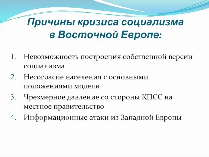 Причины кризиса 1990. Причины кризиса Социалистического лагеря. Каковы Общие причины кризиса Социалистического лагеря. Причины падения Социалистического лагеря. Симптомы кризиса Социалистического лагеря кратко.