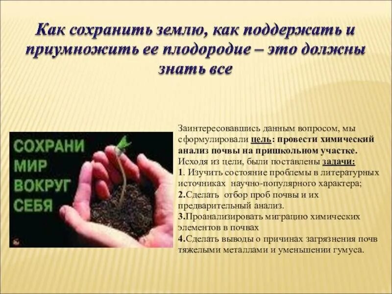 Сохранение плодородия. Сохранение почвы. памятка о почве. сохранение плодородия почв. памятка как уберечь почву.