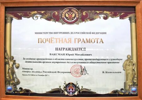 Дали почетную грамоту