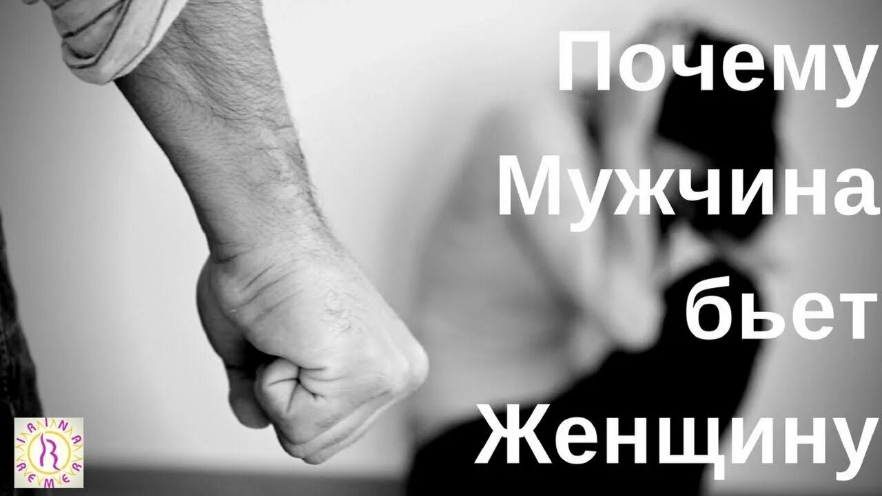 Женщина с поднятыми руками. Мужчина бьет жену психология. Мужчина поднимает руку на женщину.