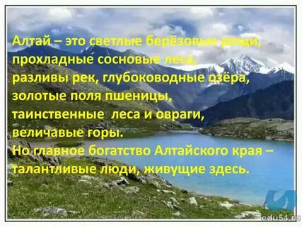 Горный алтай стихи