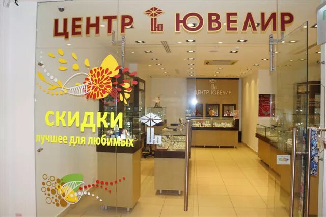 Тц ювелир. Ювелирный магазин садовод. сити центр ювелирный магазин. центр ювелир карта магазина. ювелирный магазин в тц тетрис.