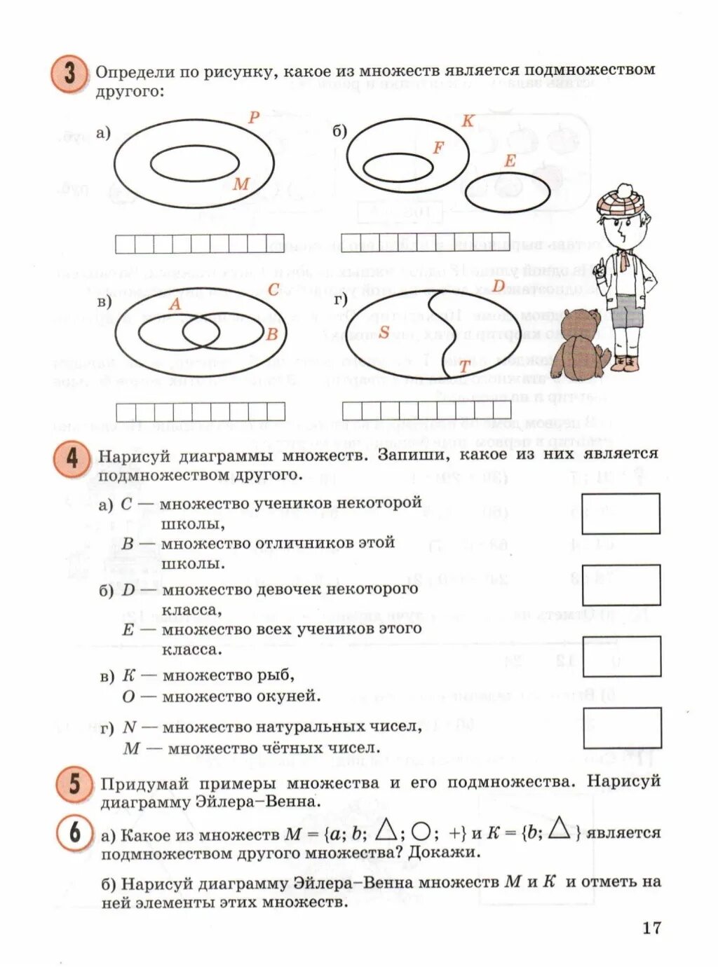 Пересечение множеств петерсон. Математика 3 класс петерсон подмножества. математика петерсон 3 класс объединение множеств. пересечение множеств 3 класс петерсон. конспект по математике петерсон 3 класс пересечение множеств.