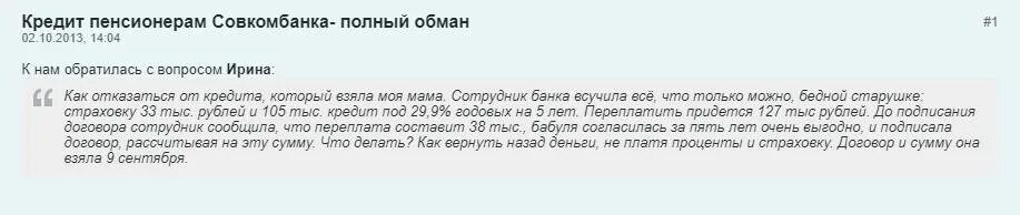 Совкомбанк возврат страховки по кредиту. Совкомбанк бланк отказа от страховки. Процент страховки по кредиту в Совкомбанке. Образец отказа от страховок в Совкомбанке. Должники совкомбанка