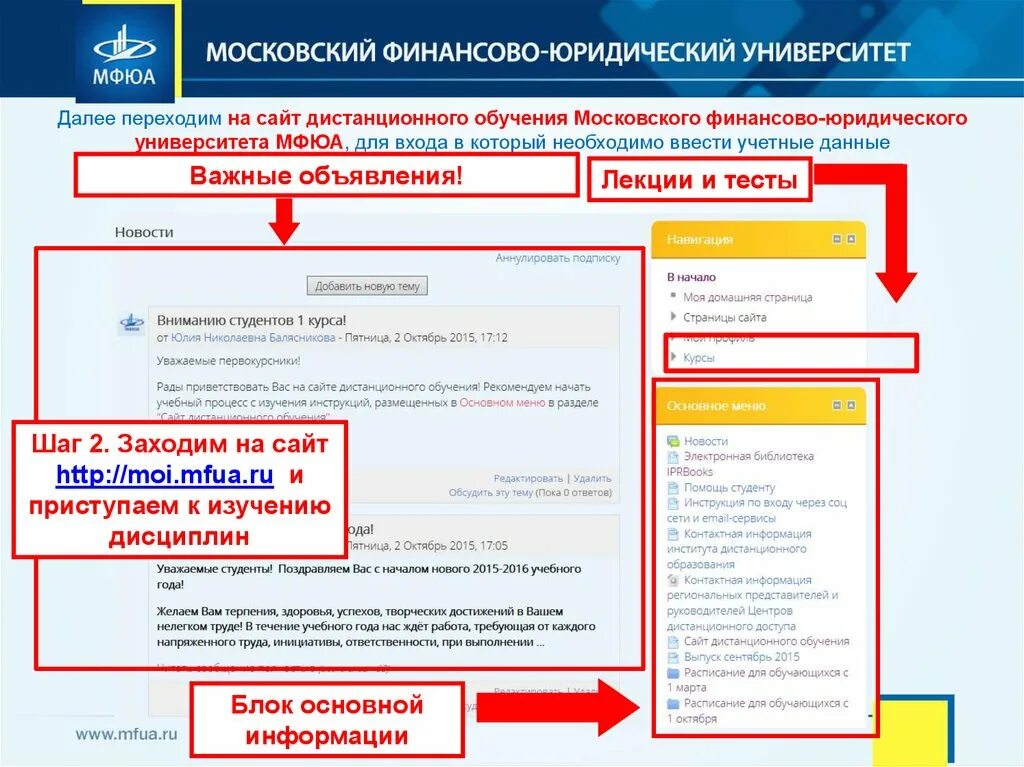 Сайт дистанционной академии. МФЮА Дистанционное обучение. Университет Московский финансовый Дистанционное. МФЮА ЛК. Расписание изо МФЮА что это.