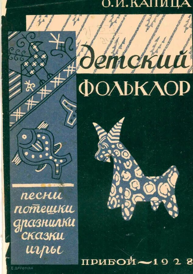 Сказки детского фольклора