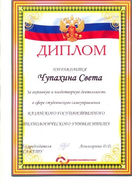 грамота сотруднику. почетная грамота воспитаннику в детском саду от сада.