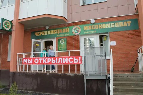 Череповецкий мясокомбинат сайт