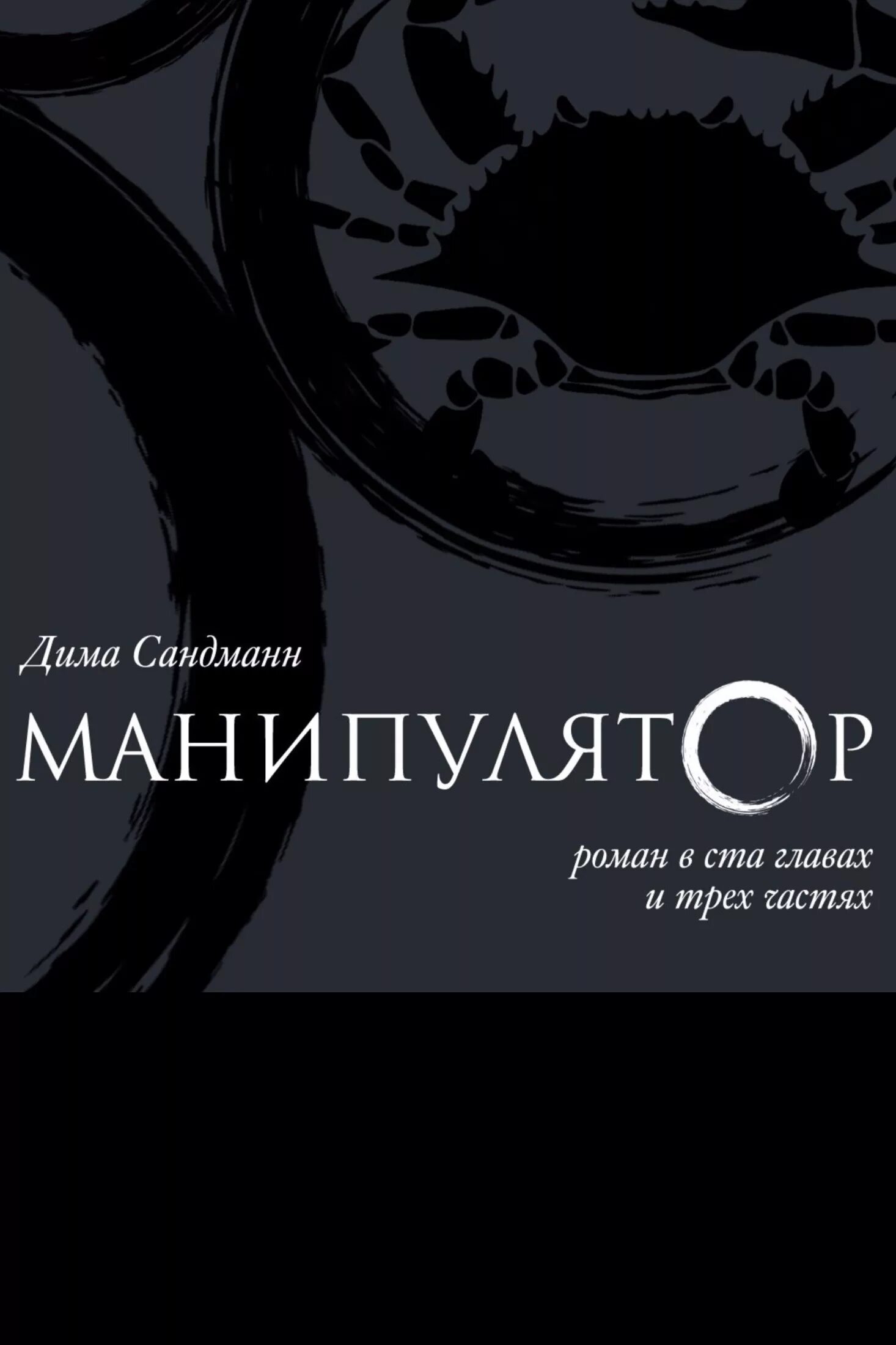 Книги про манипуляторов в отношениях. Манипулятор в овечьей шкуре. Манипулятор книга читать. Манипулятор. Моя настольная книга.