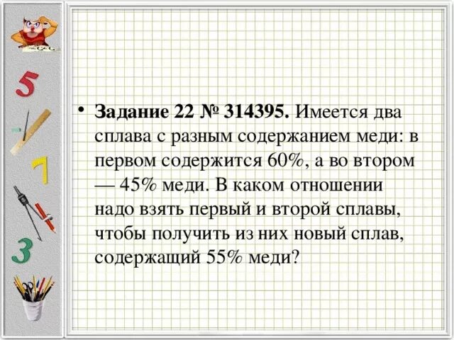 Имеется два сплава содержит 40 меди. Имеется два сплава с разным содержанием меди. Имеется два сплава первый содержит 60 меди второй 45 меди. Имеется два сплава с разным содержанием меди в первом. Имеется два сплава с разным содержанием меди в первом содержится 60.