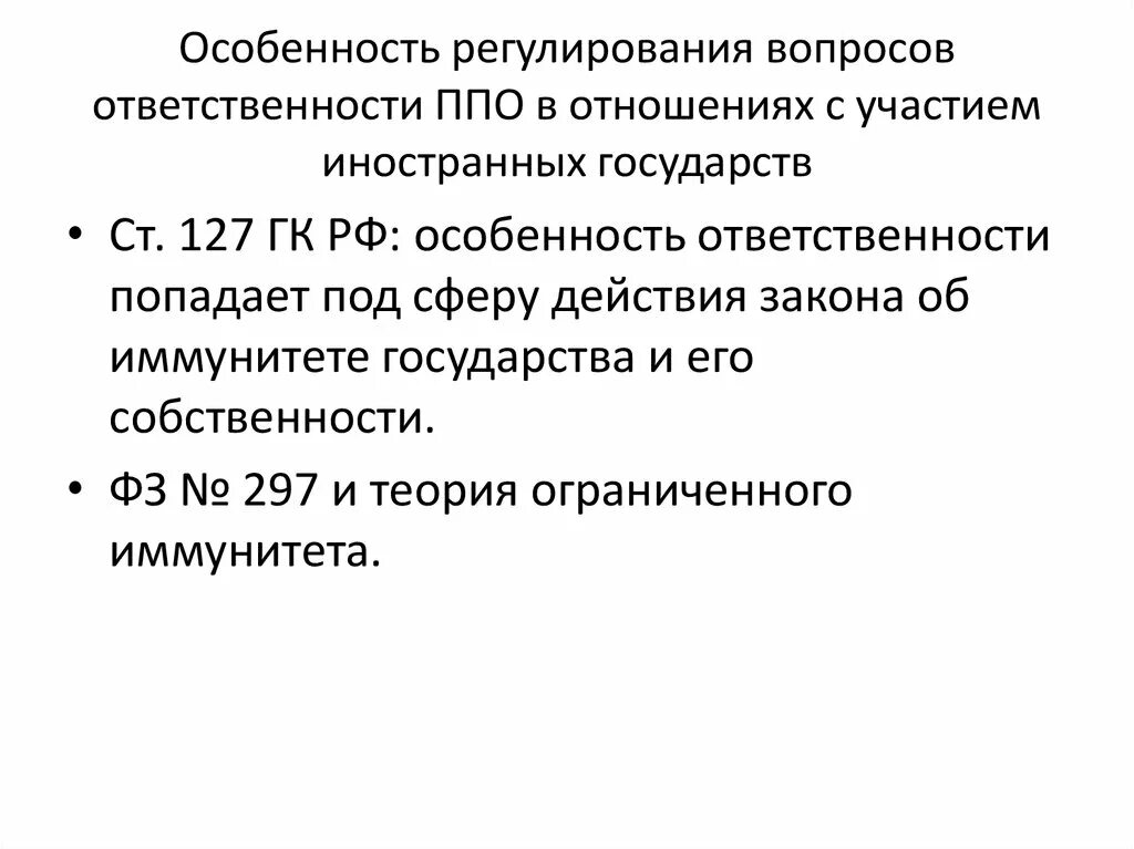 Публично правовые образования гражданский кодекс. Ст 127 ГК РФ. 127 Статья гражданского кодекса. Публично-правовые образования ГК РФ. Публичное правовое образование ГК РФ.