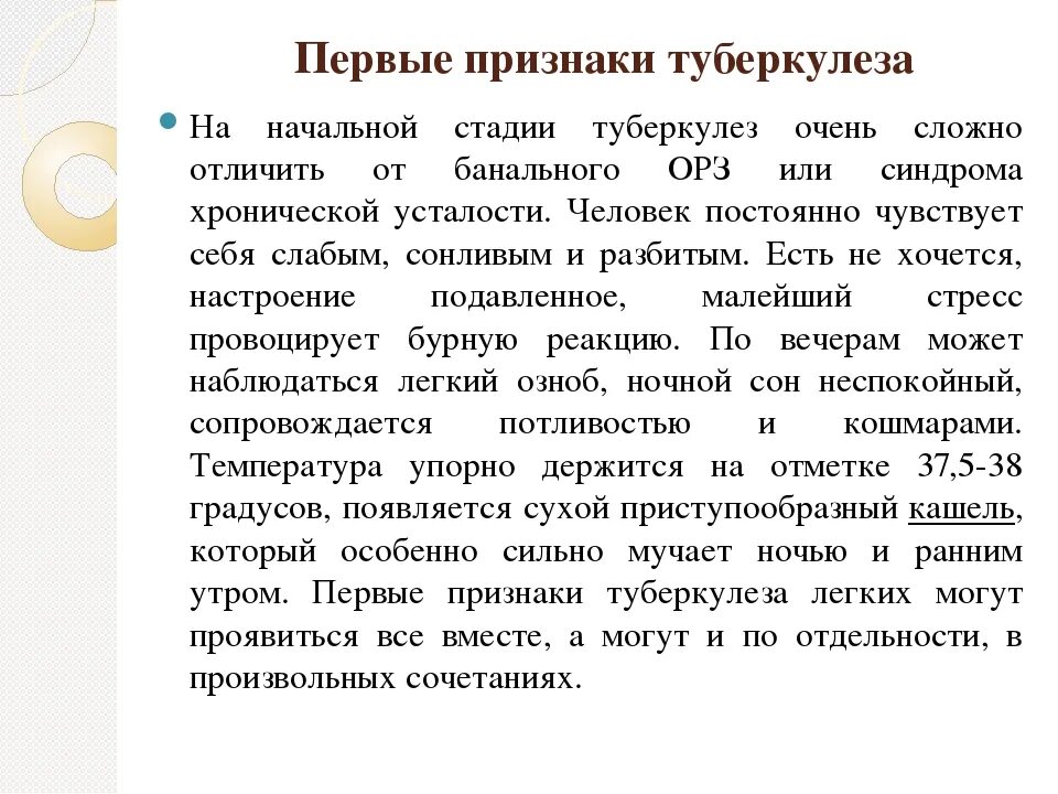 Туберкулез у женщин симптомы первые признаки