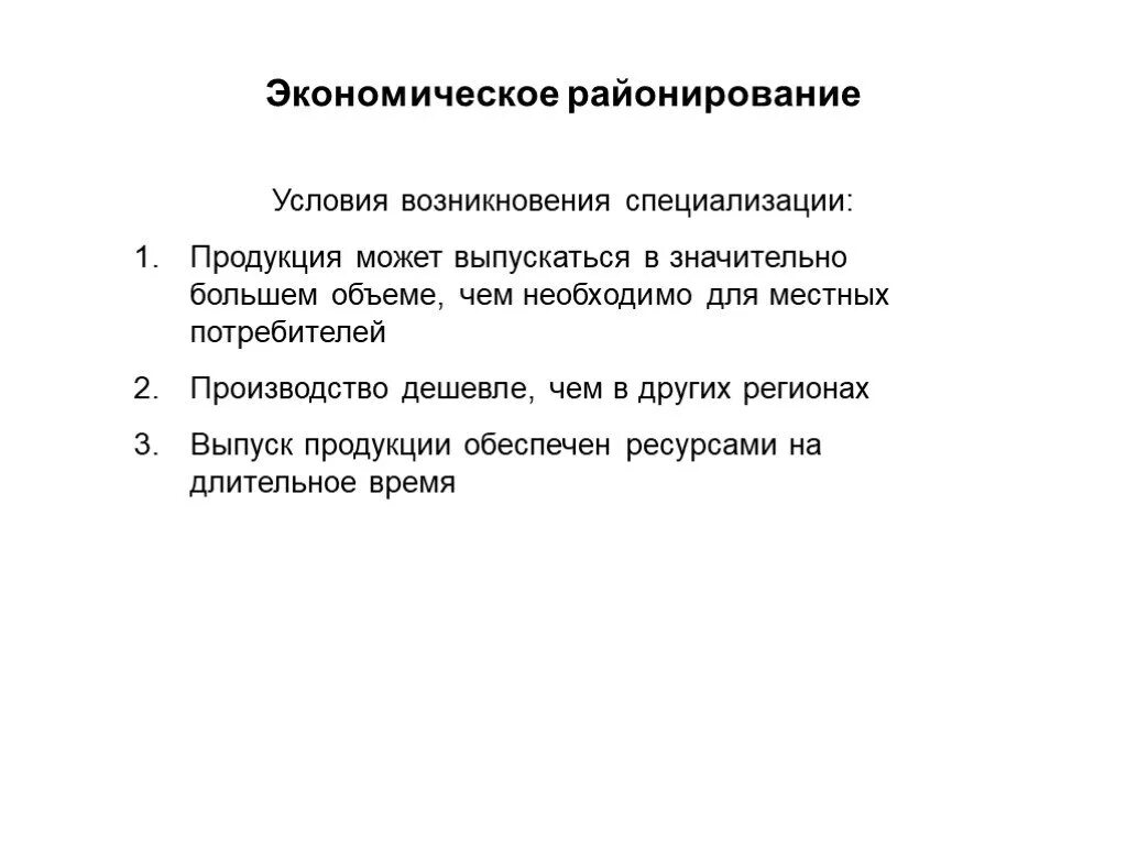 Условия возникновения специализации. Условия необходимые для возникновения специализации. Условия возникновения специализации. Условия для специализации отрасли. Условия возникновения специализации.