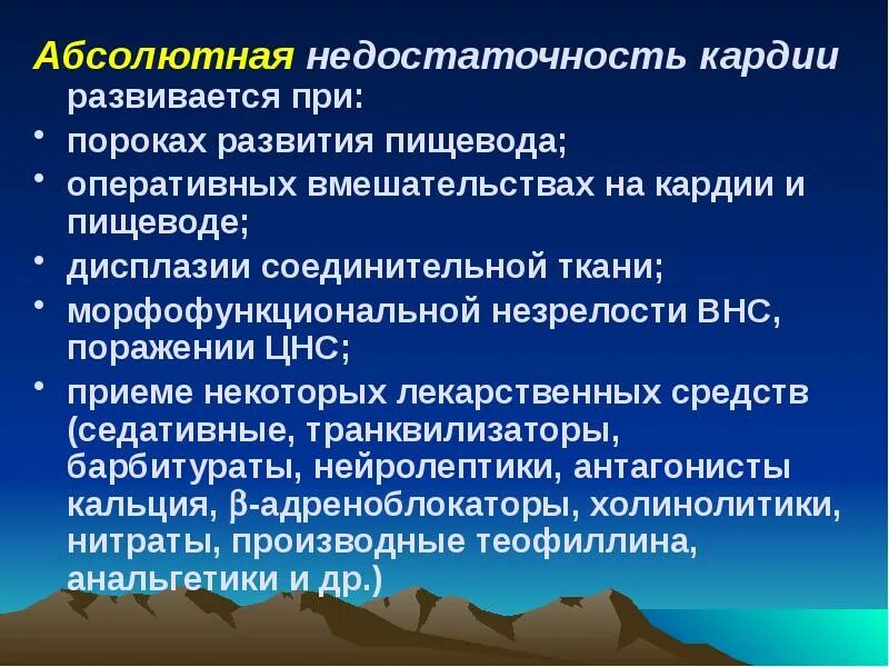 Недостаточность пищевода. Недостаточность кардии. Недостаточность кардии причины. Кардия желудка недостаточность кардии. Диагноз недостаточность кардии желудка что это такое.