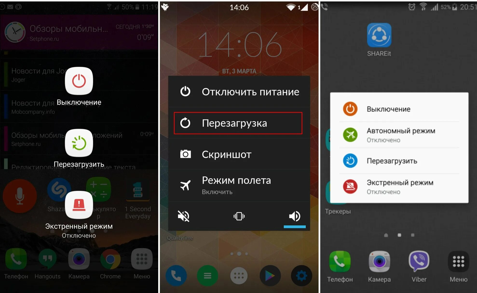 Xos launcher в телефоне как убрать. Выключение телефона. Как выключить телефон без кнопки включения. Перезагрузка смартфона. Как перезагрузить телефон если не работает кнопка включения.