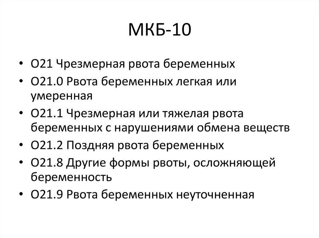 Боль в спине код мкб. Мкб-10 м15.10. Гайморит мкб 10 код мкб 10. Код по мкб 10 у взрослых. Мкб код по мкб 10 у взрослых.