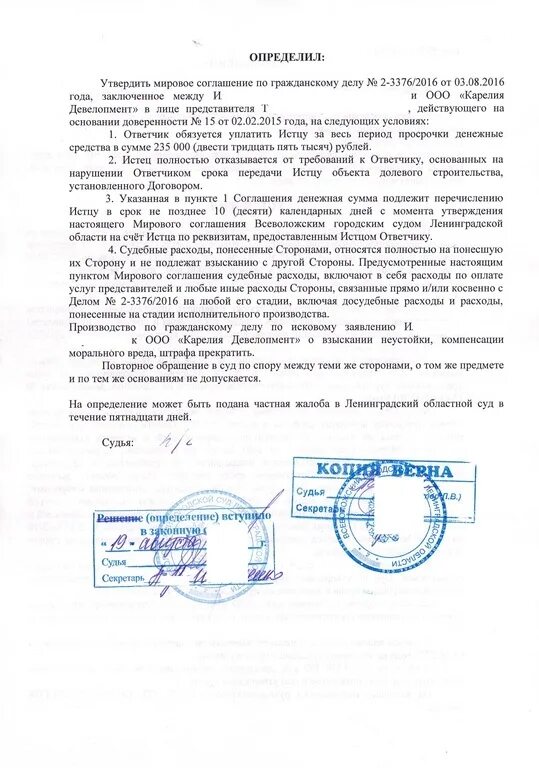 Мировое соглашение образец в гражданском