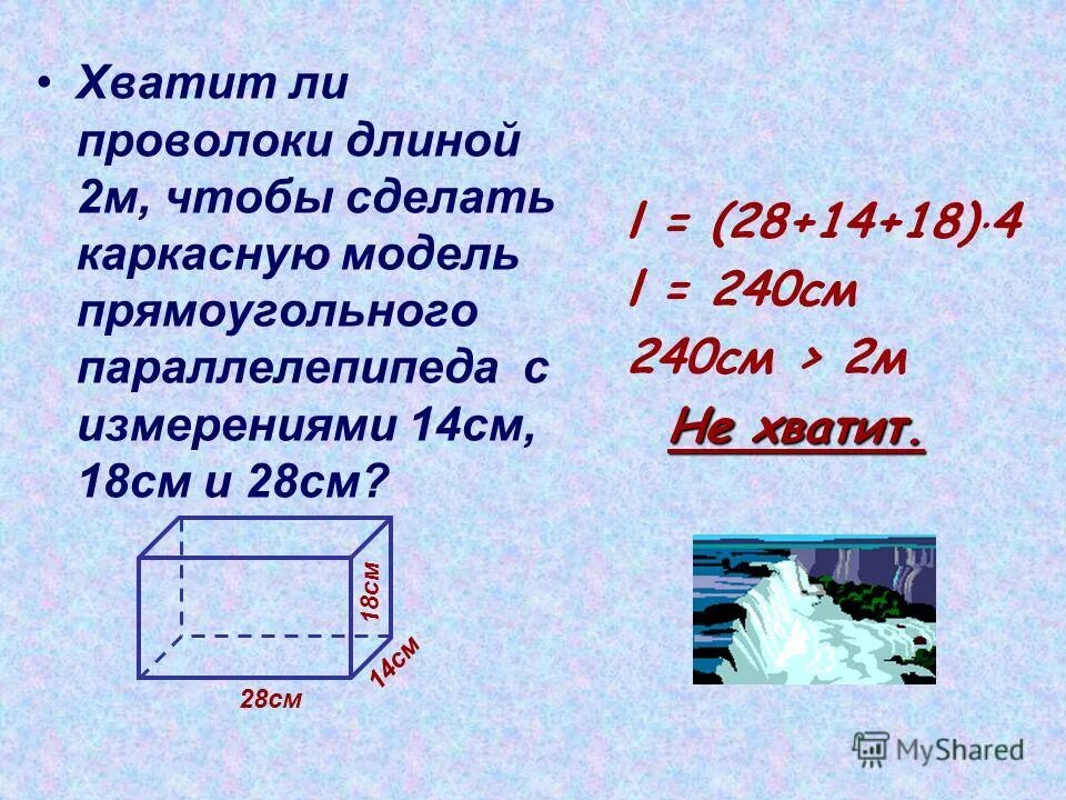 Хватит ли 16 см