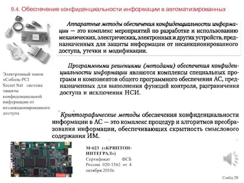 Временные методики оценки защищенности конфиденциальной информации. Обеспечение конфиденциальности информации. способы защиты конфиденциальной информации. способы обеспечения конфиденциальности информации. конфиденциальные сведения способы защиты.