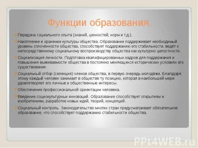 Образование как способ передачи знаний и опыта. Образование как способ передачи знаний и опыта Обществознание. Образование как способ передачи знаний и опыта конспект. Функции образования Обществознание. Передать знания и опыт