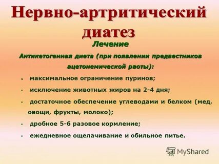 Нервный диатез